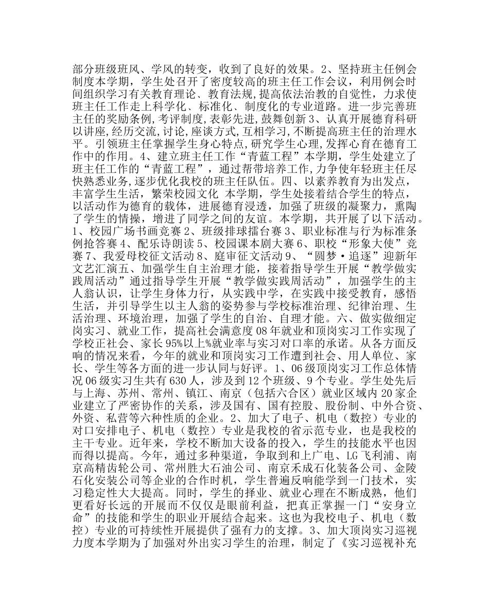 政教处范文中职学校学生处第一学期工作总结 _第2页