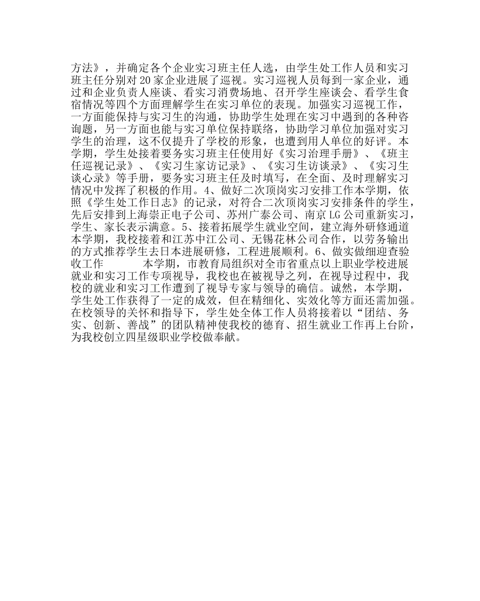 政教处范文中职学校学生处第一学期工作总结 _第3页