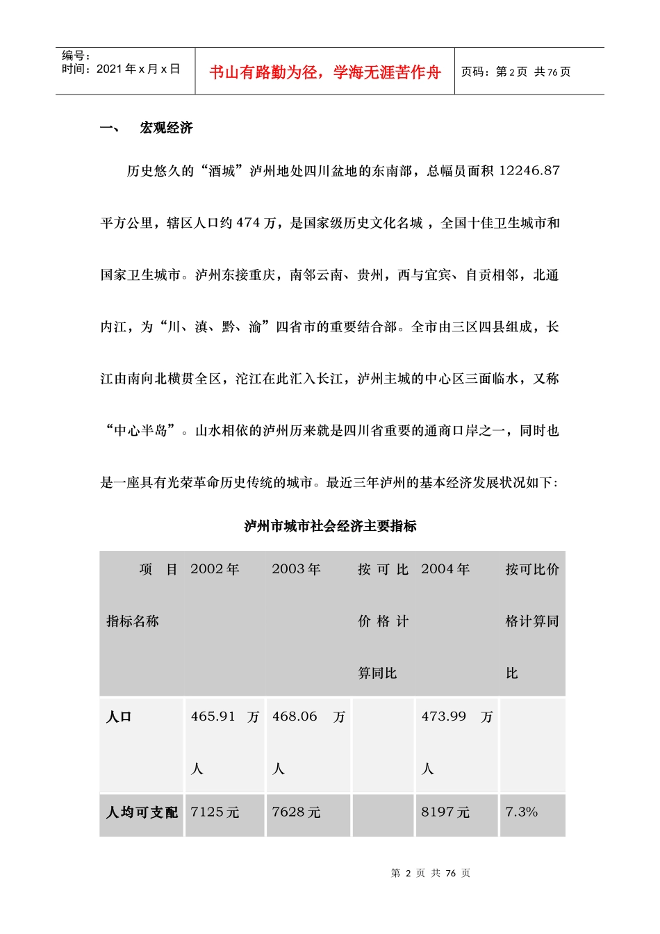 泸洲地块之市场调查与研究_第2页