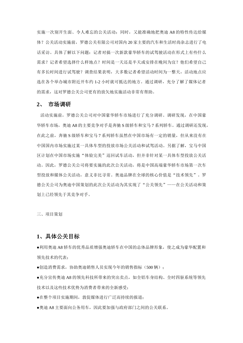 某品牌上市广告营销案例_第3页