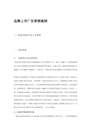 某品牌上市广告营销案例