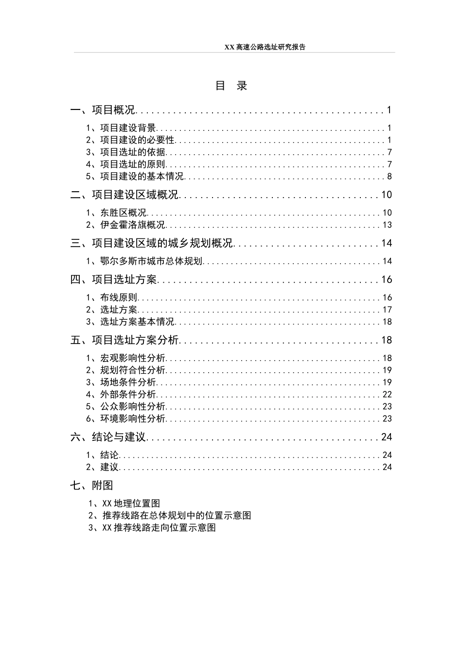 规划选址报告书样本_第3页