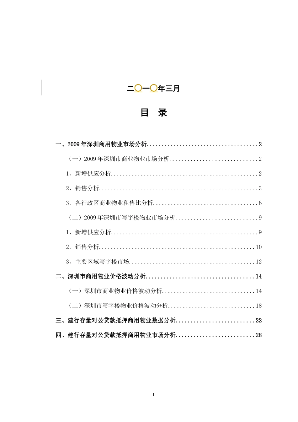 深圳市商用房地产市场分析报告_第2页