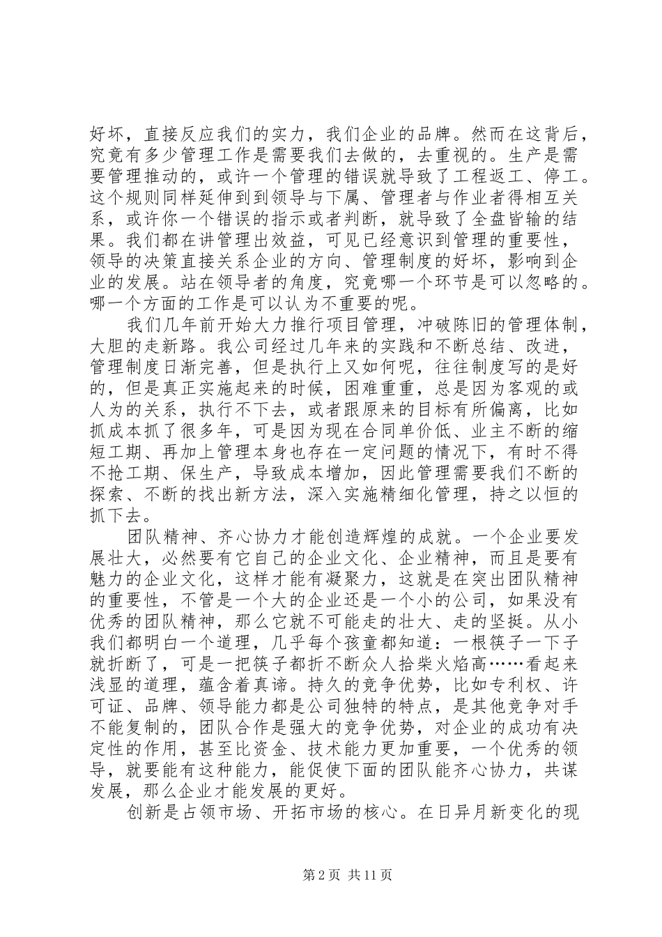 企业无小事读后感_第2页