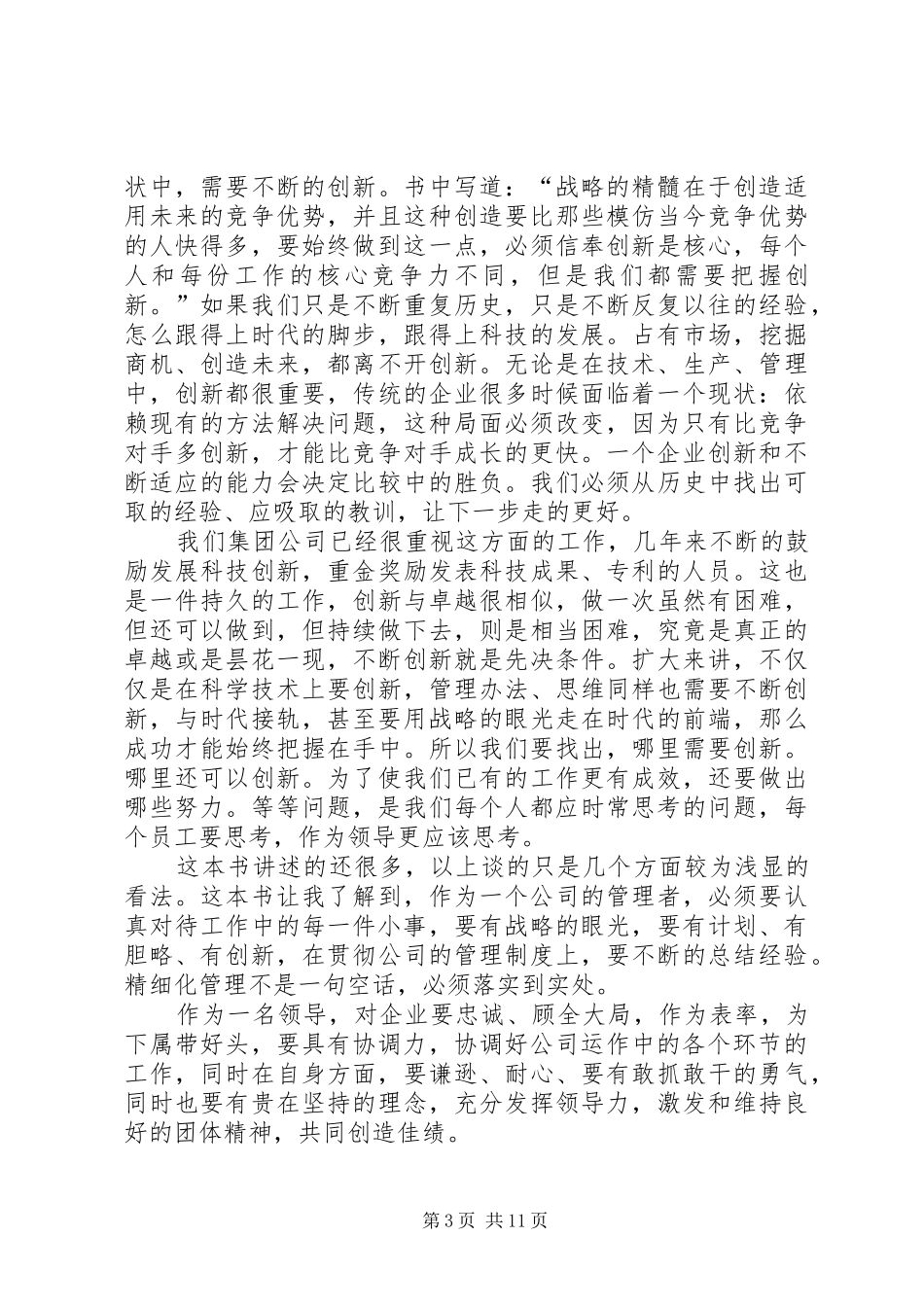 企业无小事读后感_第3页