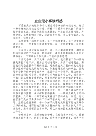 企业无小事读后感