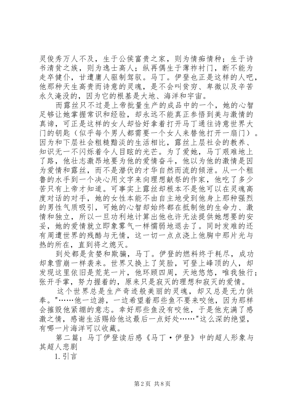 《马丁伊登》读后感：他的心在慢慢荒凉_第2页