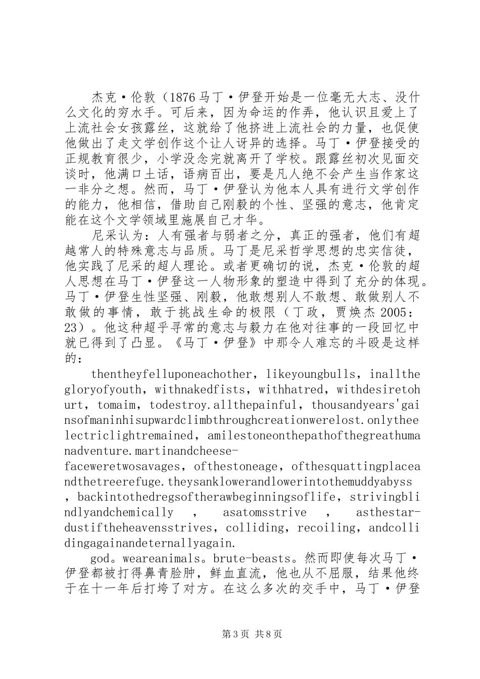 《马丁伊登》读后感：他的心在慢慢荒凉_第3页