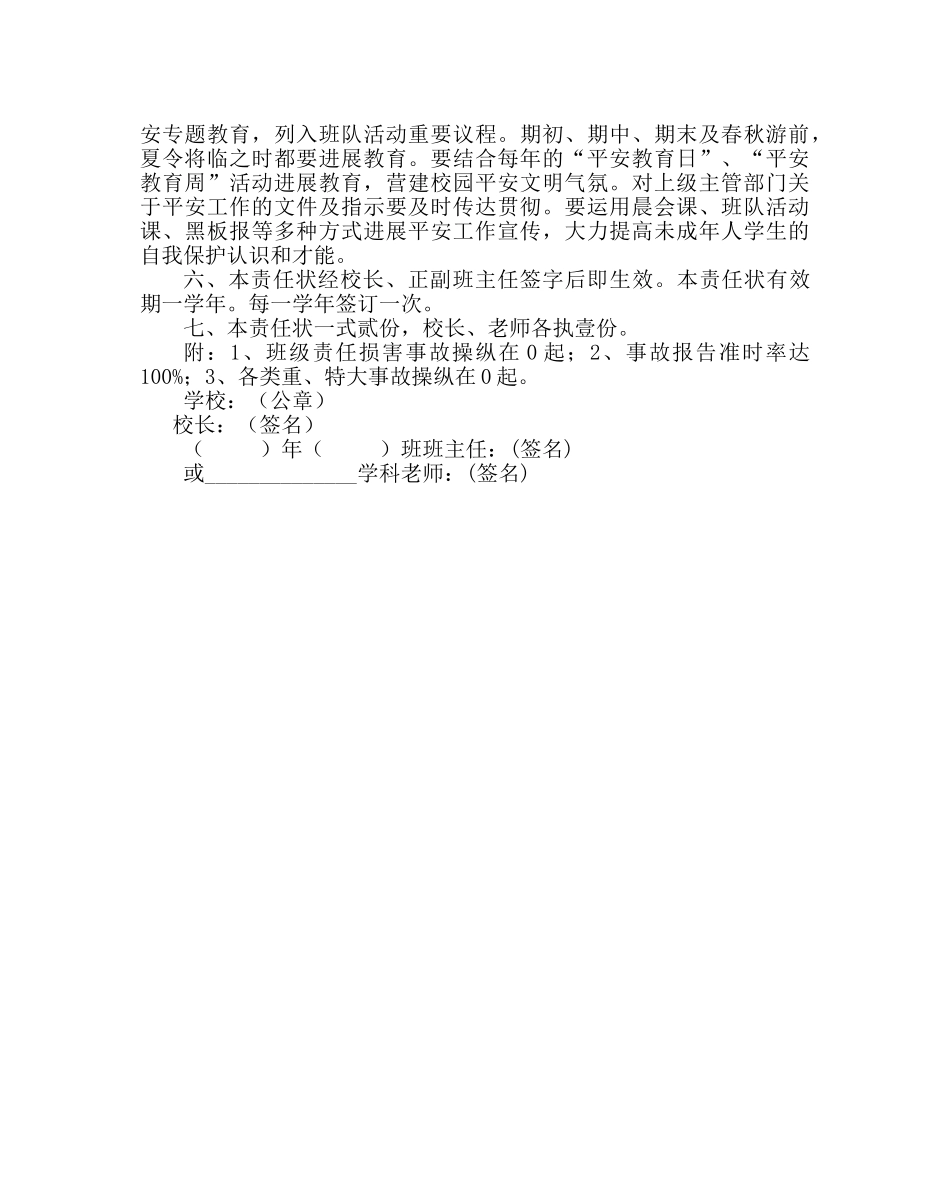政教处范文学校安全工作责任状 _第2页