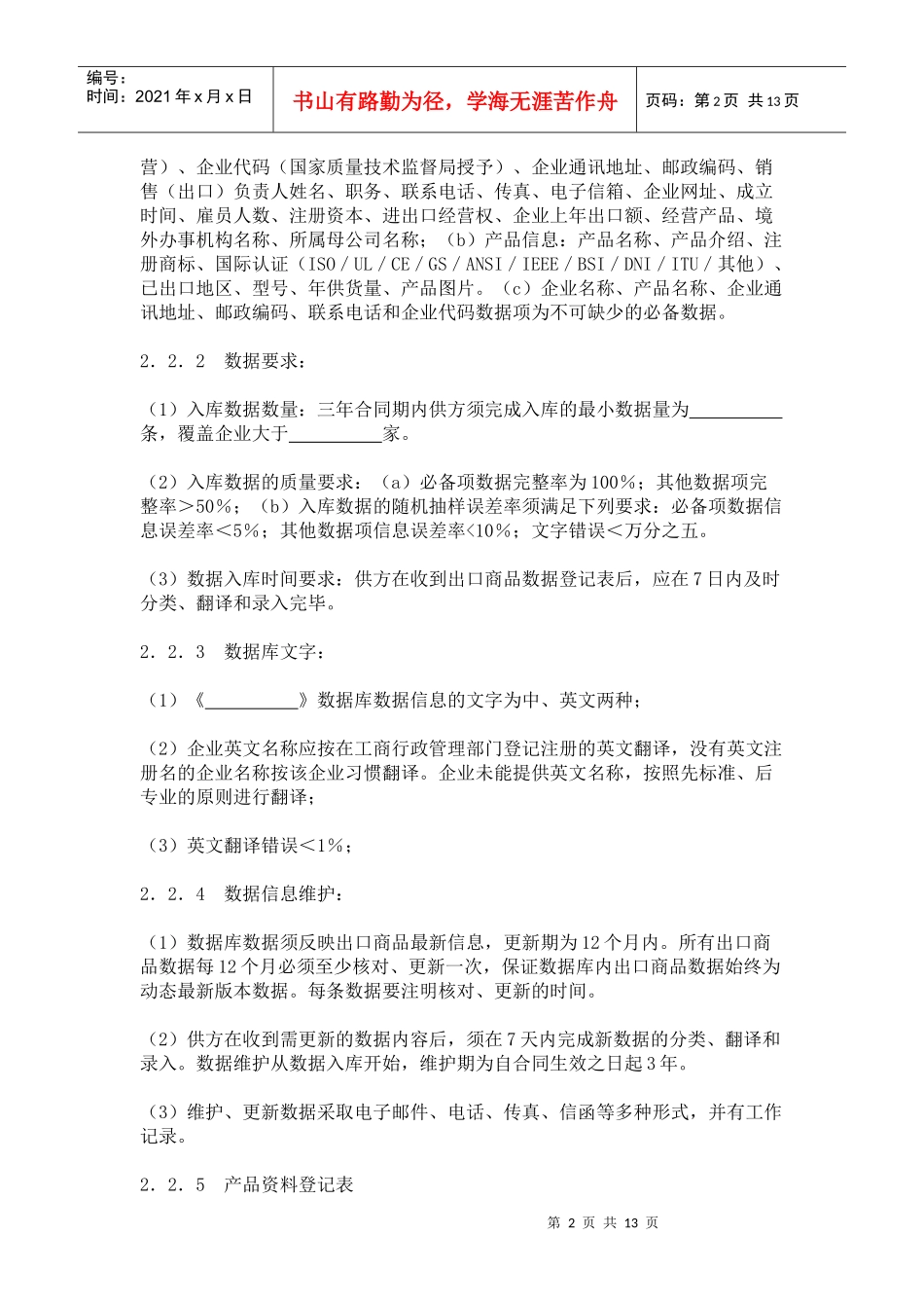数据采编录入和维护合同-被服务方_第2页