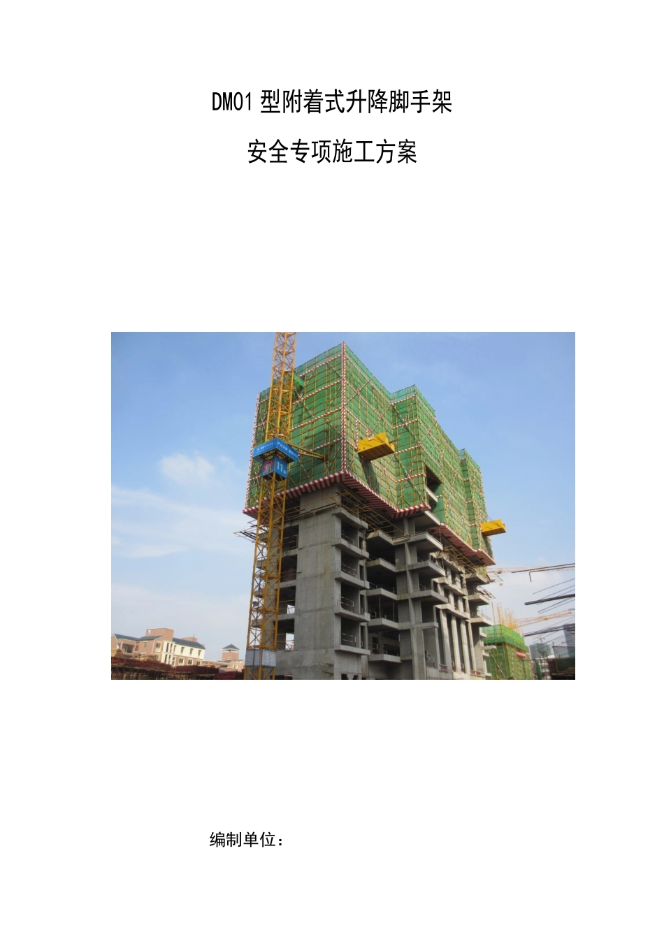 爬架专项施工方案（DOC76页）_第1页
