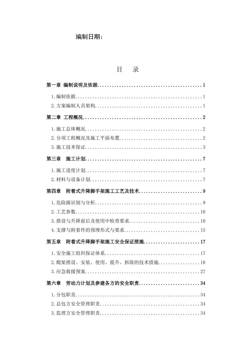 爬架专项施工方案（DOC76页）_第2页