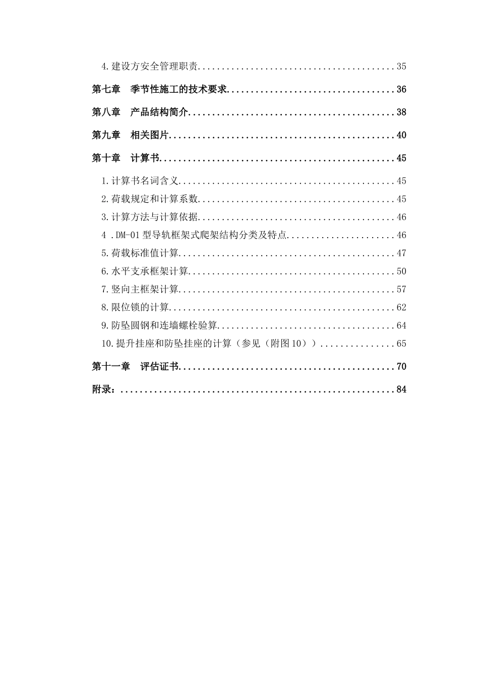 爬架专项施工方案（DOC76页）_第3页
