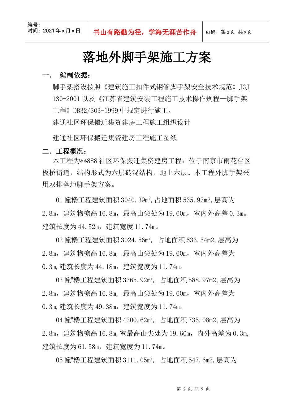 落地脚手架施工方案_第2页