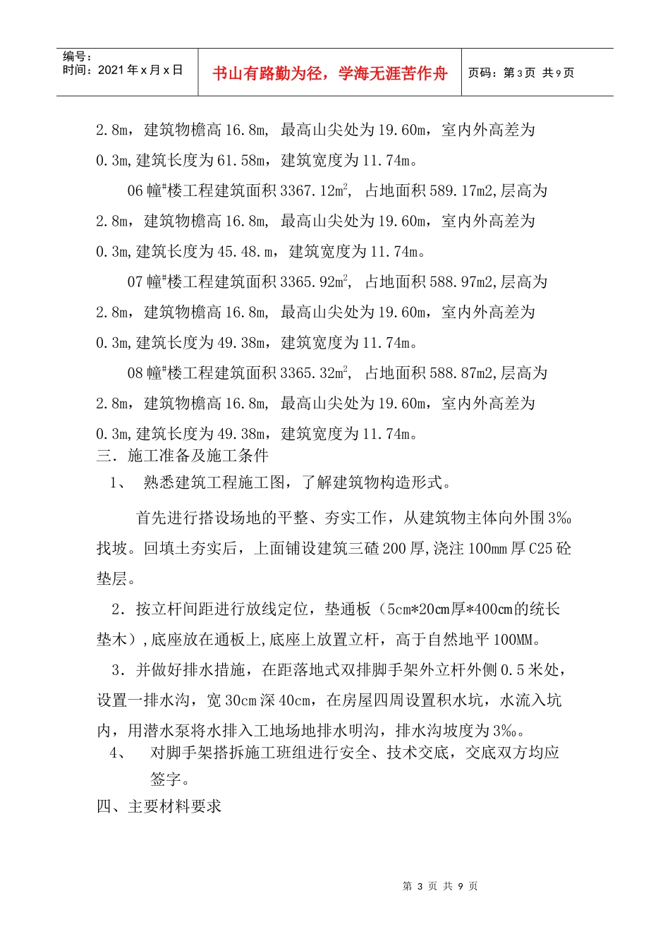 落地脚手架施工方案_第3页