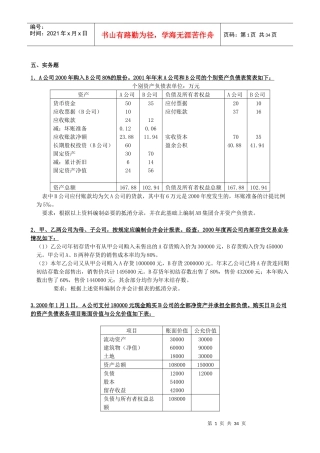 高级财务会计业务题2