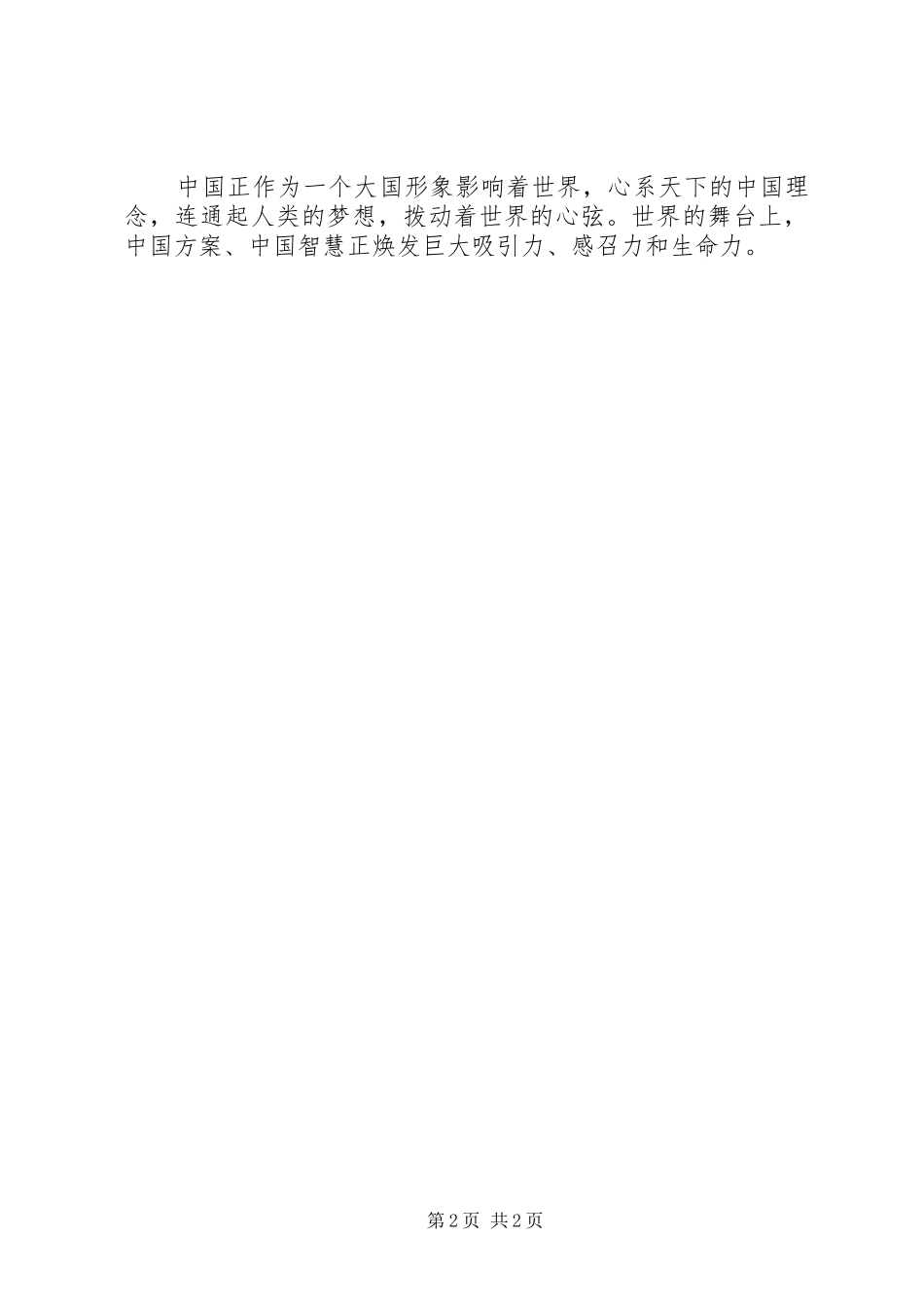 《中流击水》观后感：中流击水奋楫者进_第2页