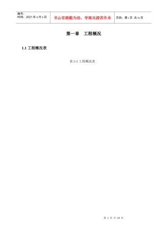 黄海东路站隧道爆破施工设计方案