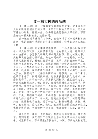 读一棵大树的读后感