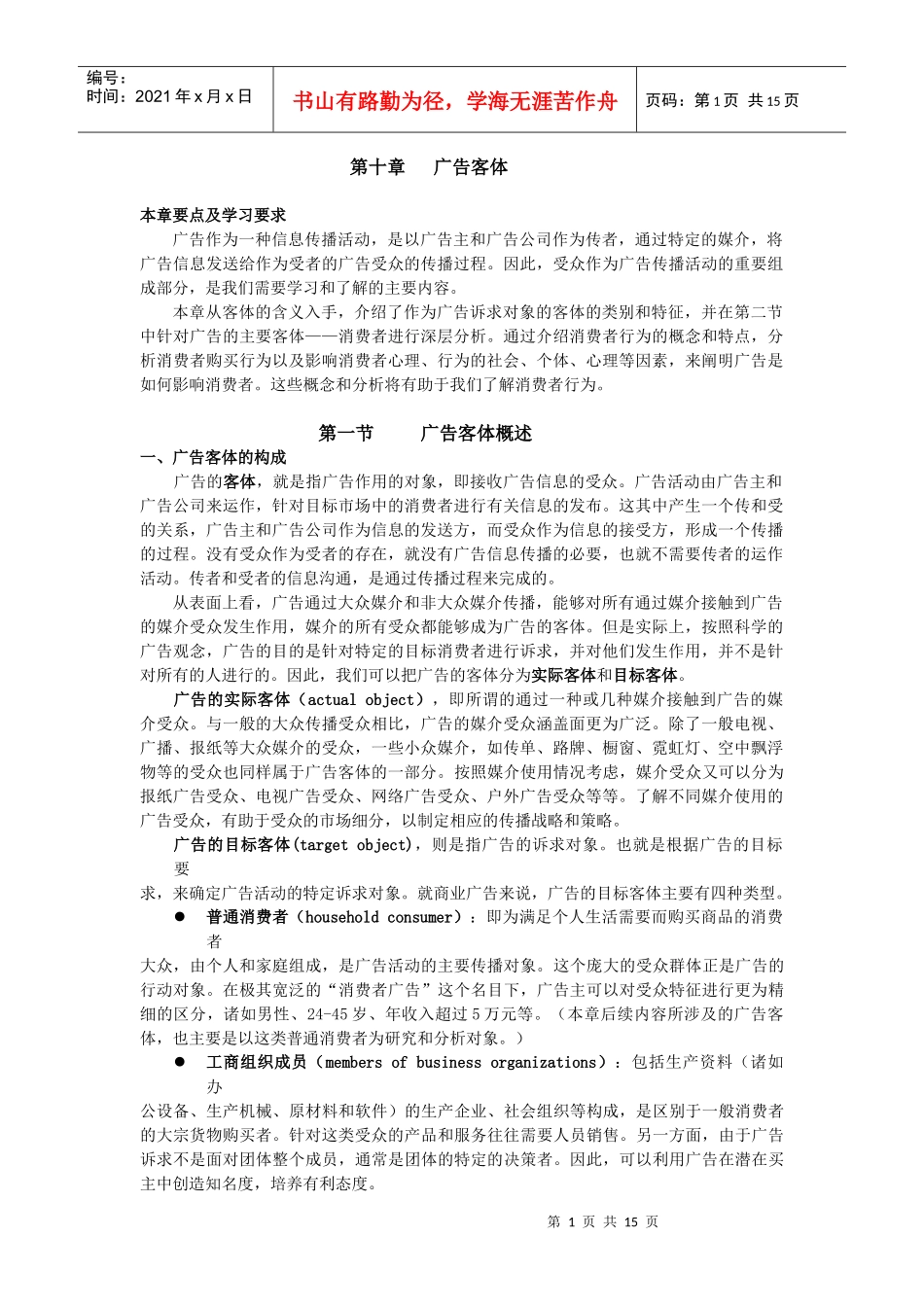 第十章广告客体-第十一章广告客体_第1页