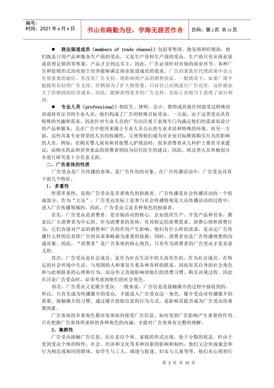 第十章广告客体-第十一章广告客体_第2页