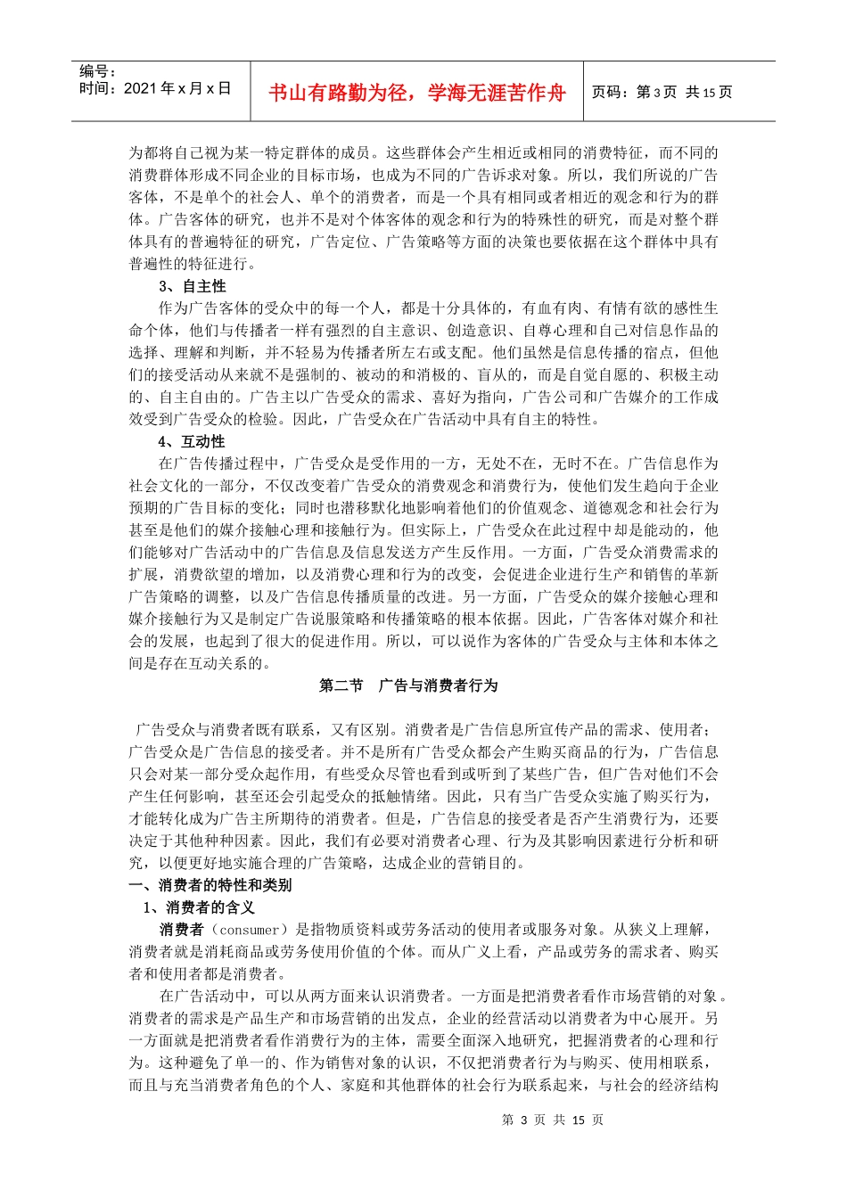 第十章广告客体-第十一章广告客体_第3页