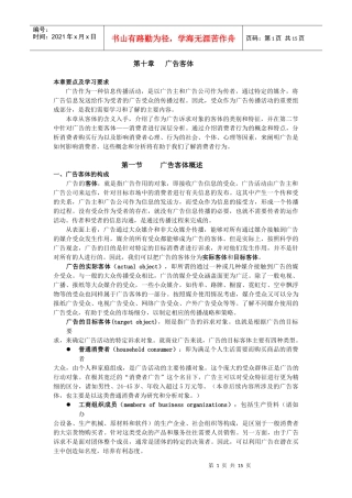 第十章广告客体-第十一章广告客体