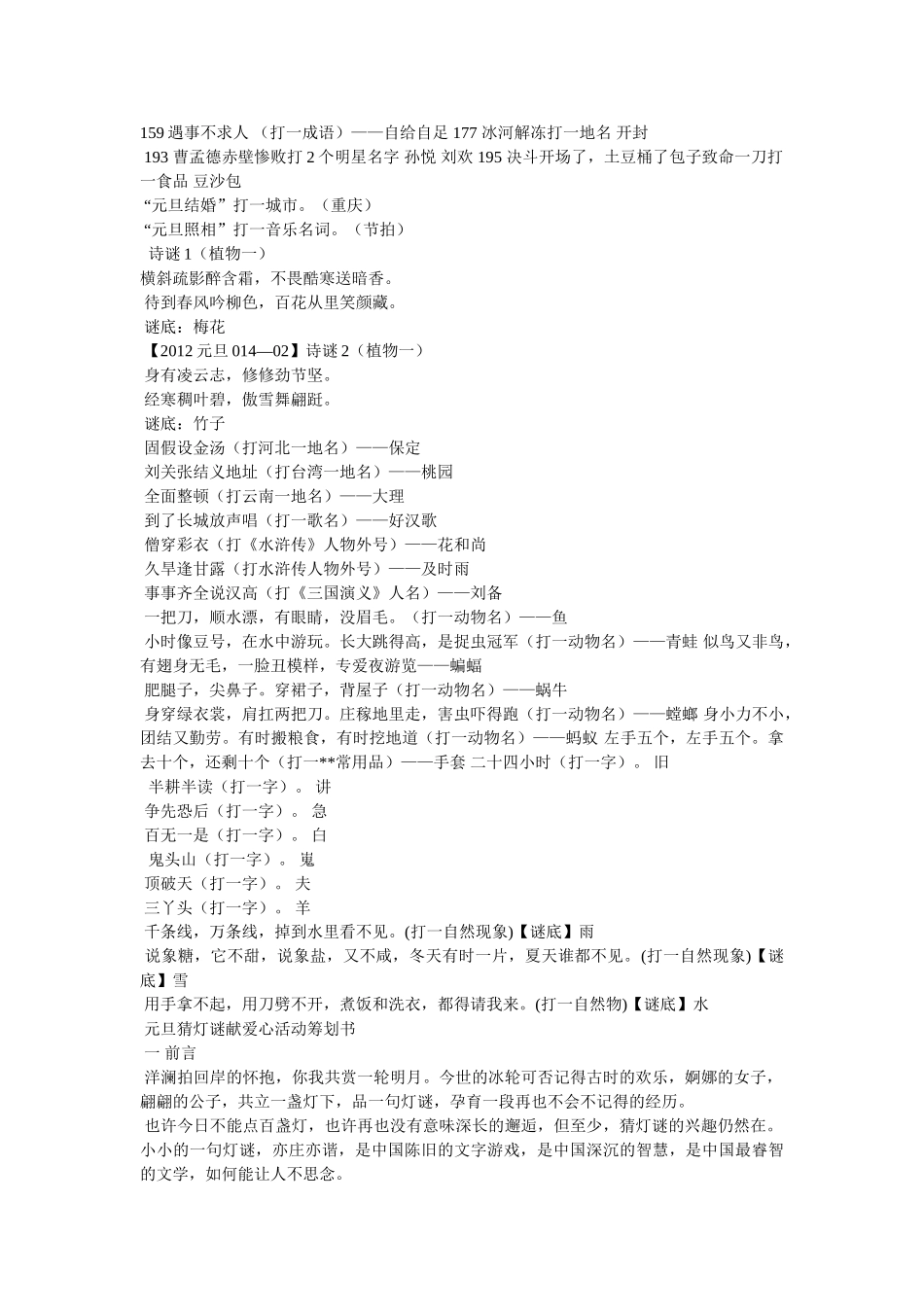 元旦晚会之猜灯谜 _第2页