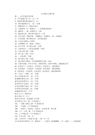 元旦晚会之猜灯谜 