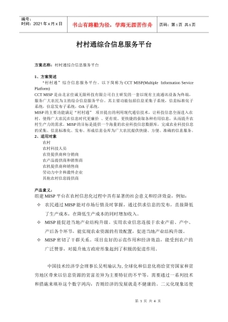 村村通综合信息服务平台