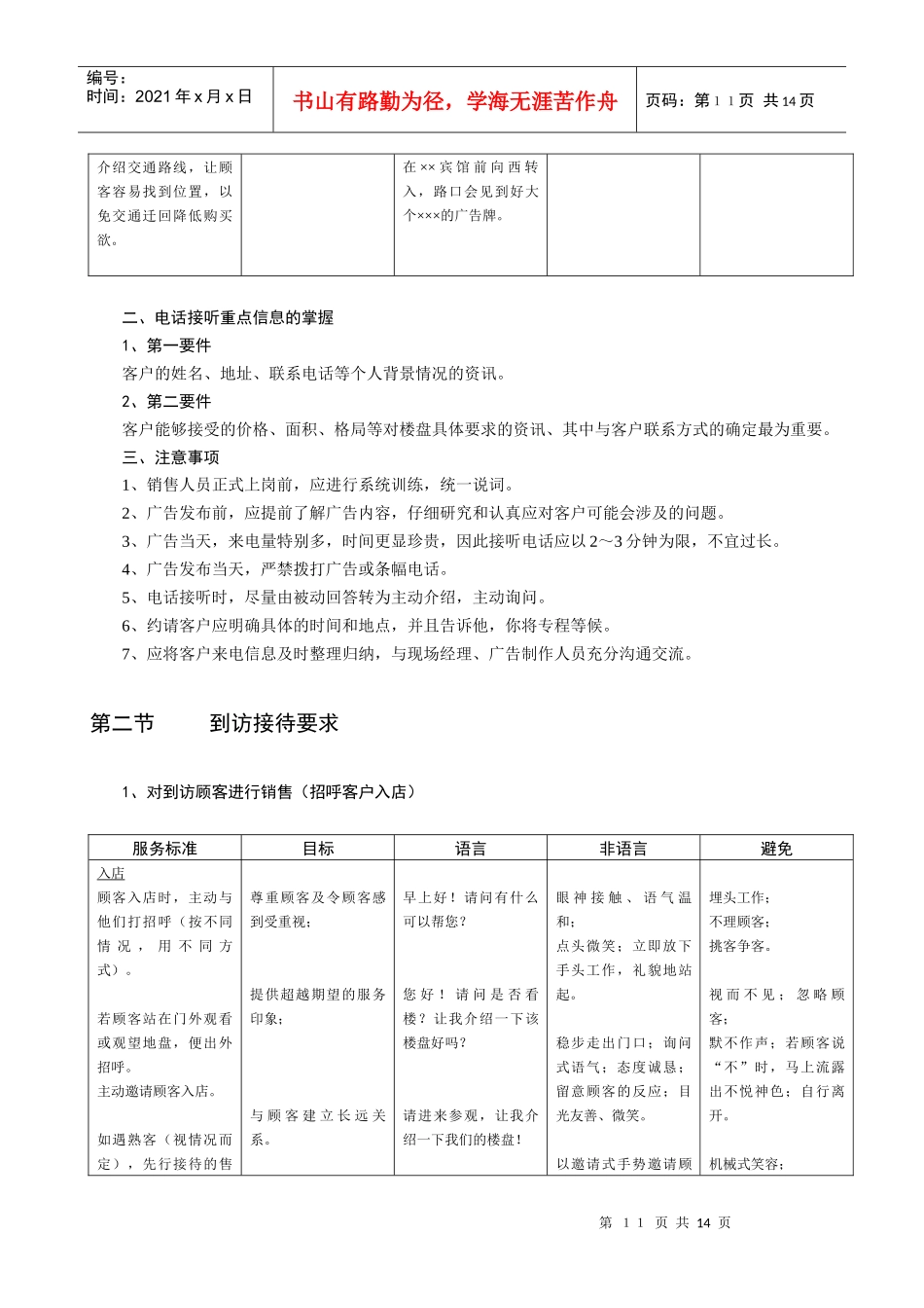 素质提升教材(服务篇)_第3页