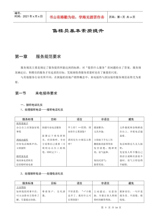 素质提升教材(服务篇)