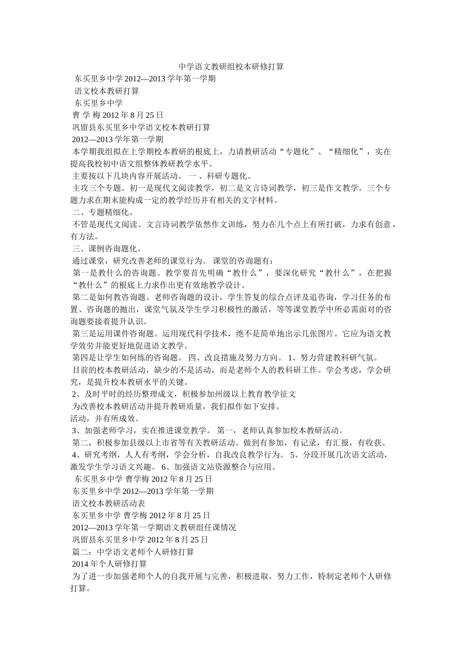 语文教研组校本研修计划参考 _第1页