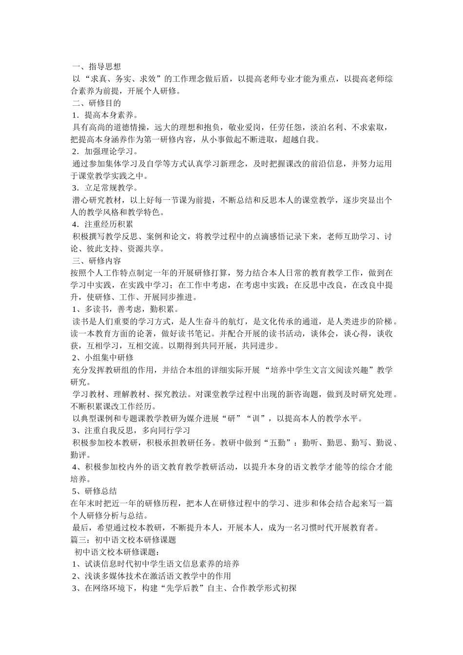 语文教研组校本研修计划参考 _第2页