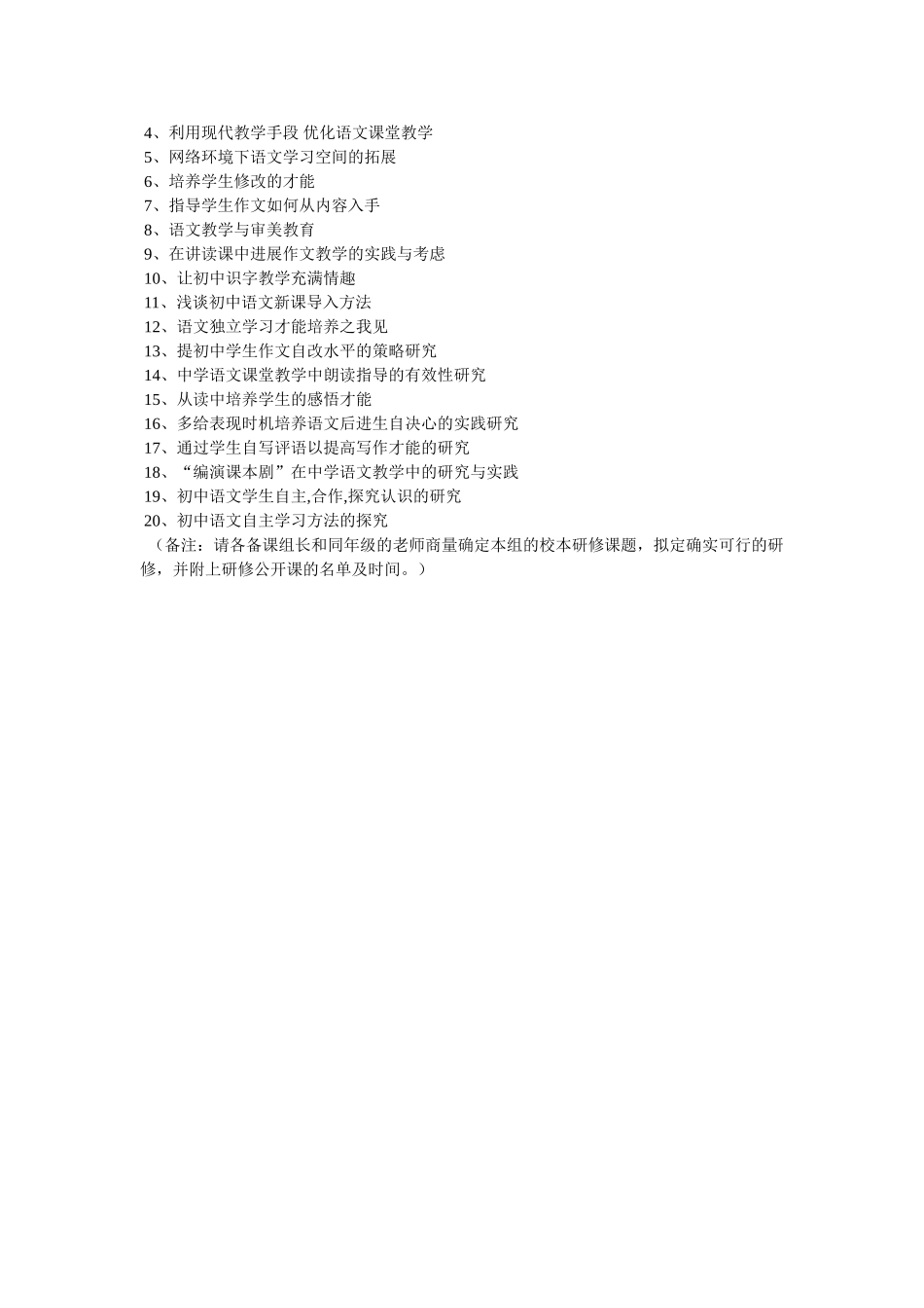 语文教研组校本研修计划参考 _第3页