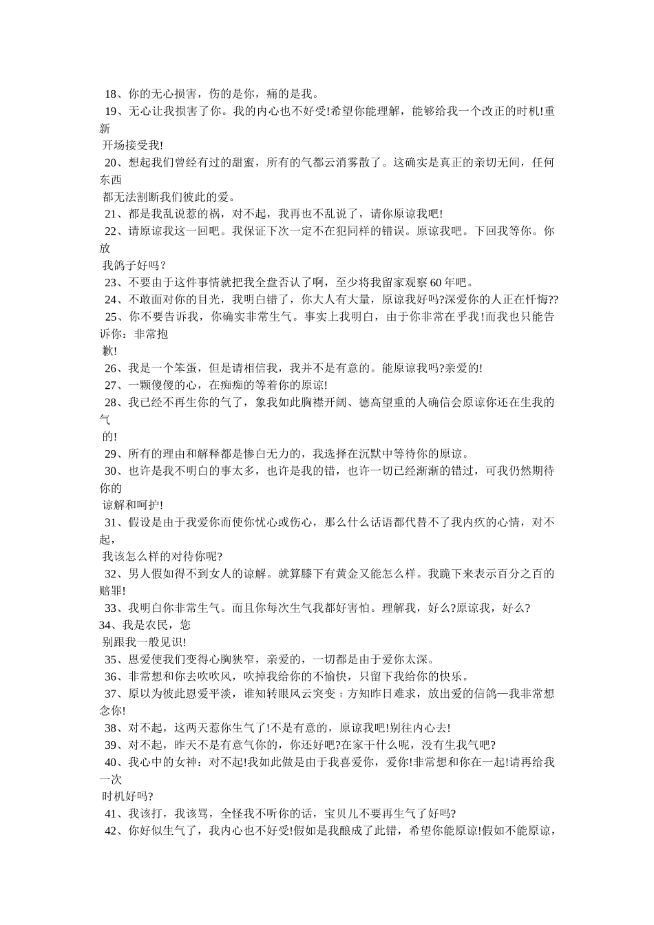 最感人的道歉的话语 _第2页