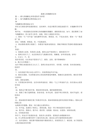 最感人的道歉的话语 