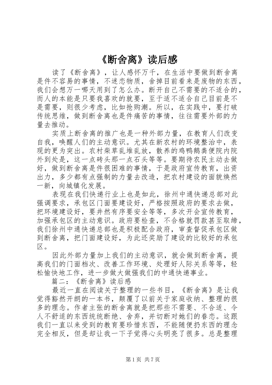 《断舍离》读后感_第1页