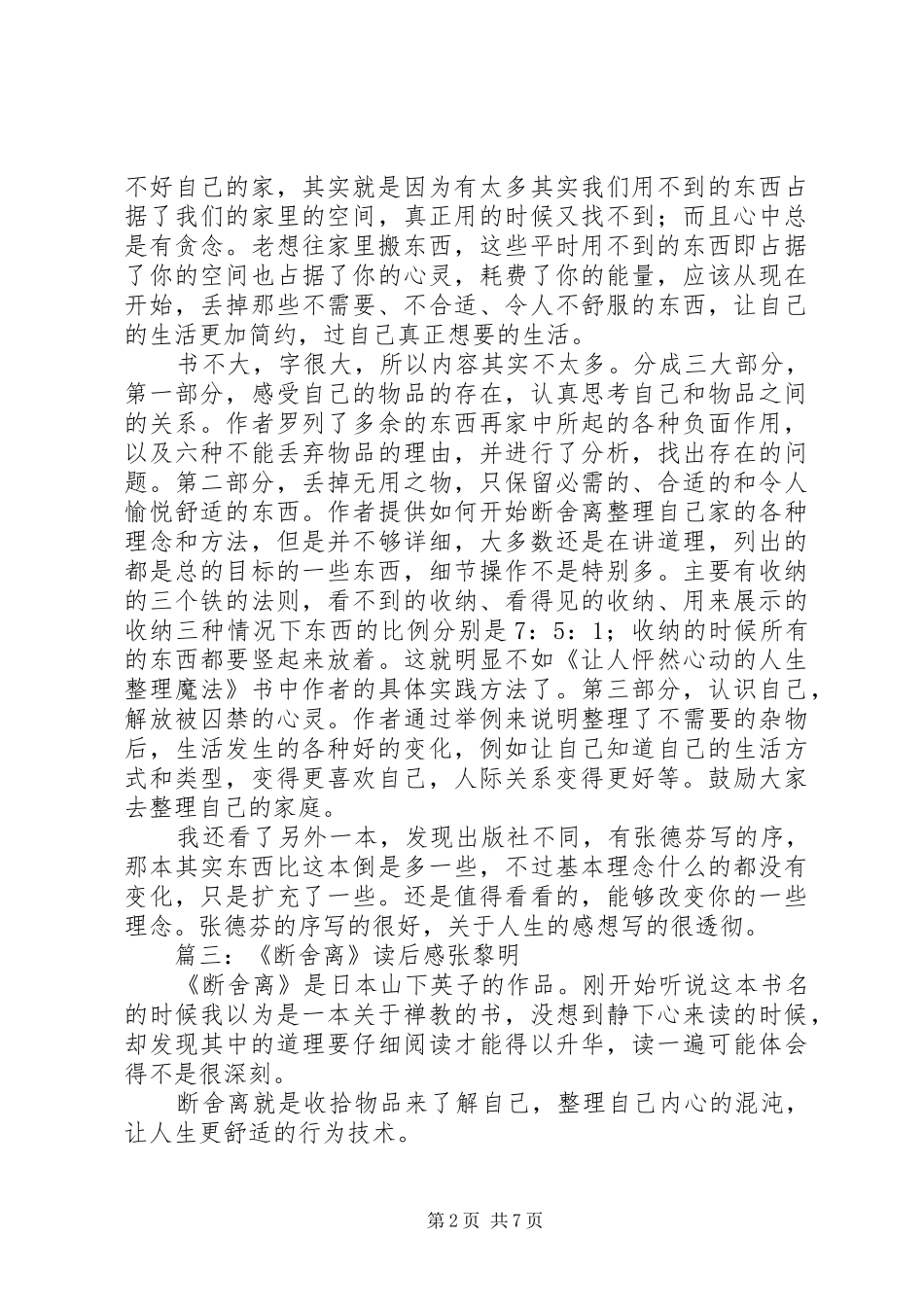 《断舍离》读后感_第2页
