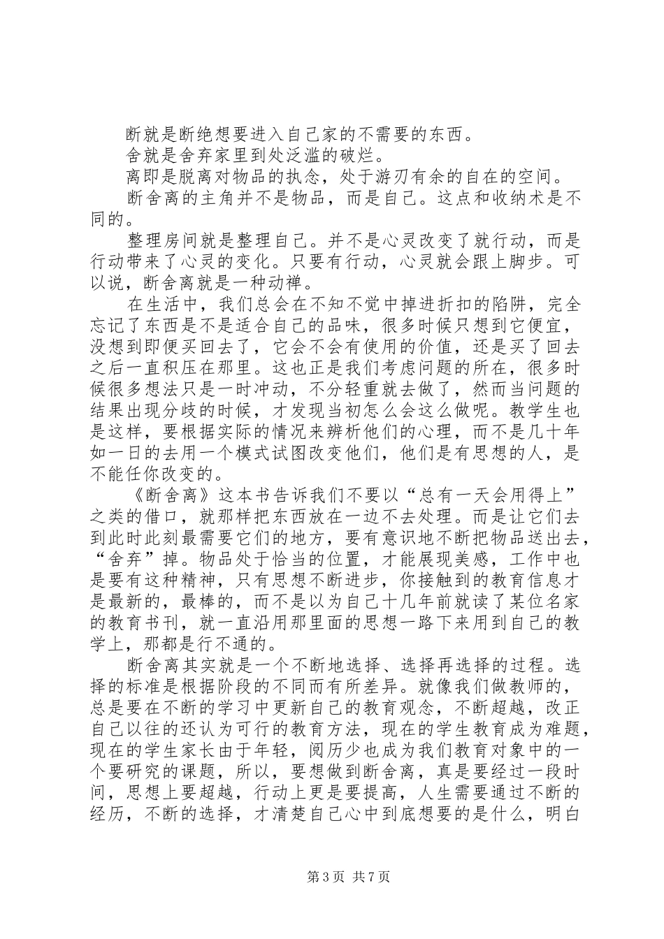 《断舍离》读后感_第3页