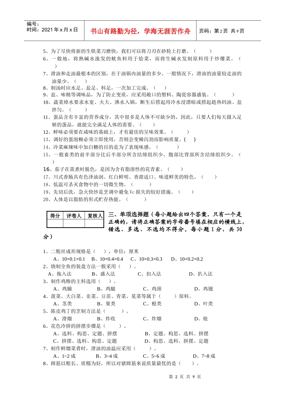 旅游服务二类样题_第2页