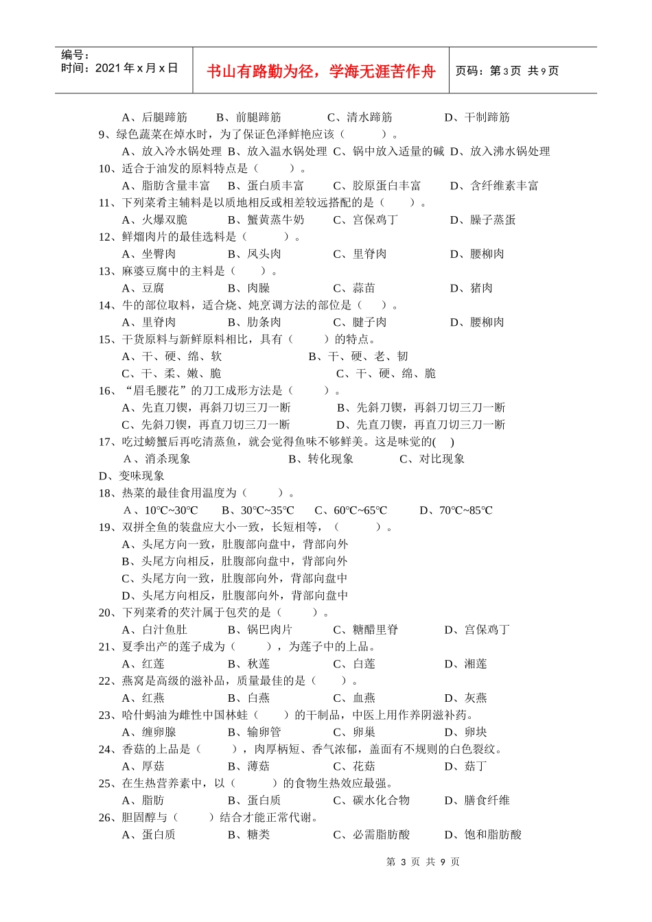 旅游服务二类样题_第3页