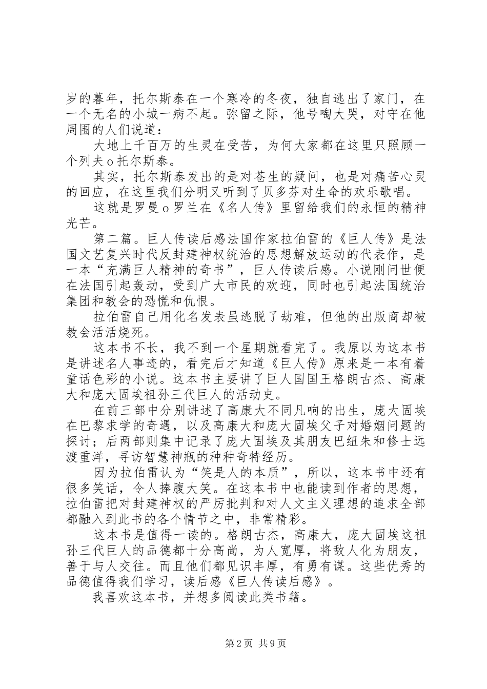 《巨人传》读后感_第2页