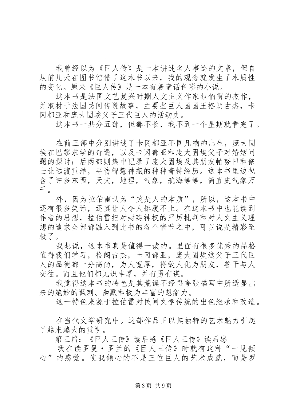 《巨人传》读后感_第3页