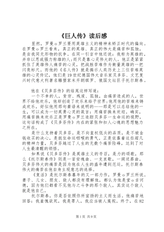 《巨人传》读后感