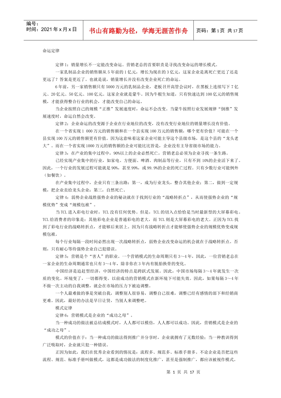 营销总监生存手册_第1页