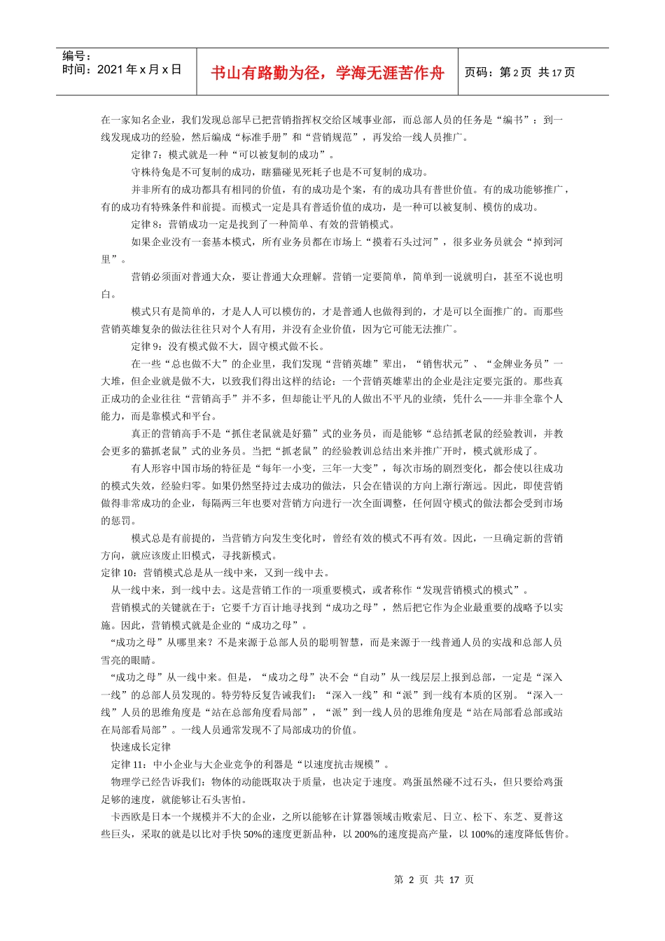 营销总监生存手册_第2页
