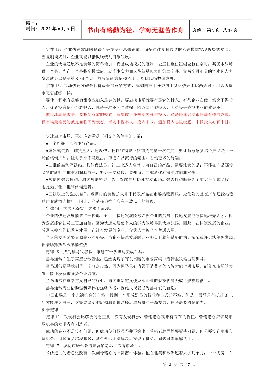 营销总监生存手册_第3页