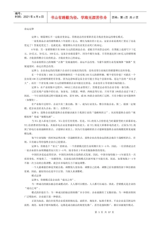 营销总监生存手册