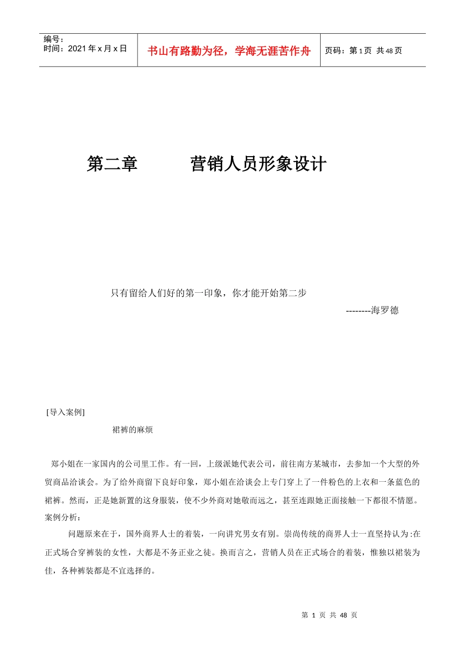 营销人员形象设计概述_第1页